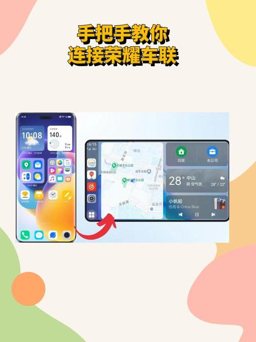 荣耀车联官方版v800320 安卓最新版给力版