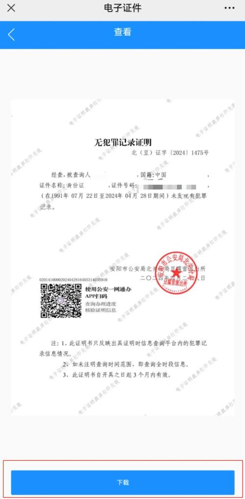 警民通无犯罪记