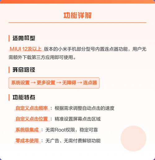 小米自带连点器下载安装
