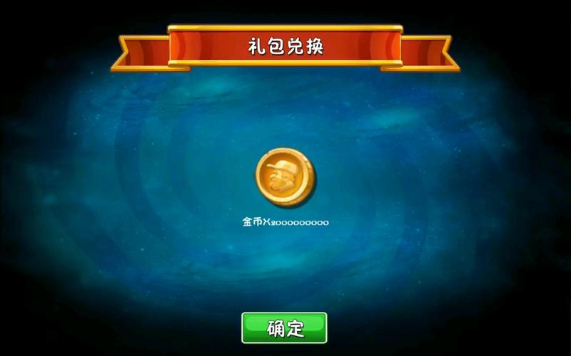 植物大战僵尸2梦幻版免广大量金币