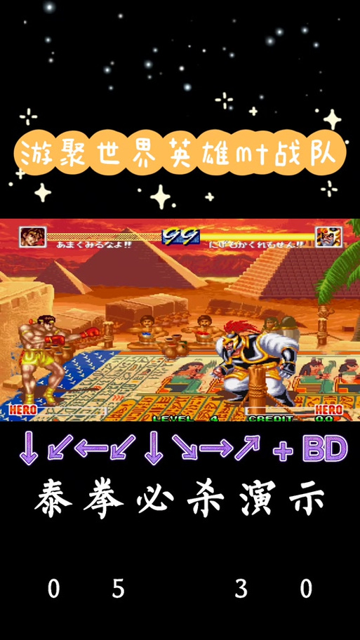 世界英雄完美版出招表