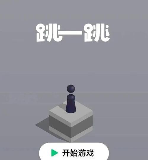 跳一跳小游戏安装不用登录无付费版永久免费版