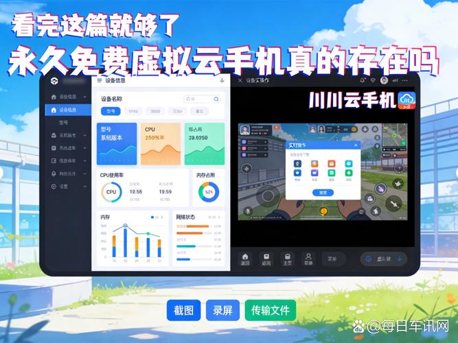 永久免费虚拟云手机直装版