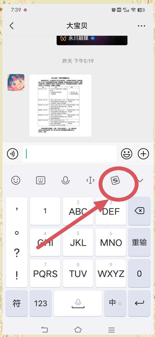 vivo手机微信输入法怎么设置