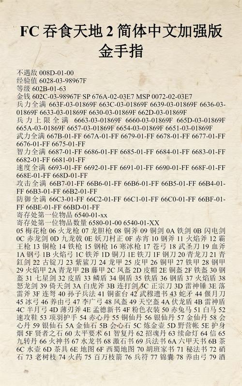 吞食天地2卫道篇免费观看全集金手指版