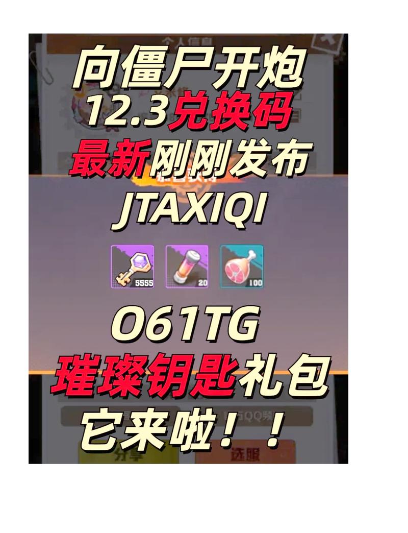 僵尸BT版CDK兑换码2025提速版