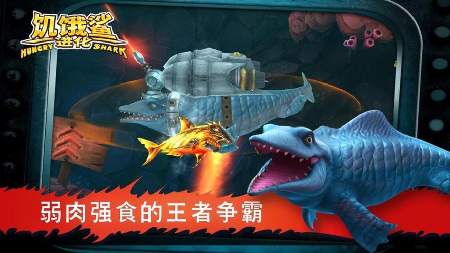 饥饿鲨进化999亿钻石无付费最新版