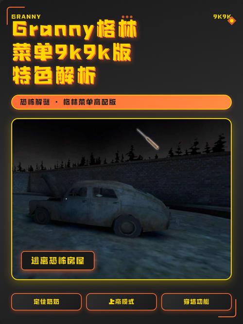 Granny遗产EXE模组菜单9k9k