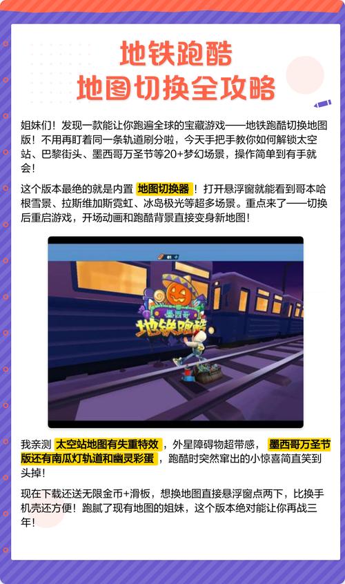 地铁跑酷全地图切换版本