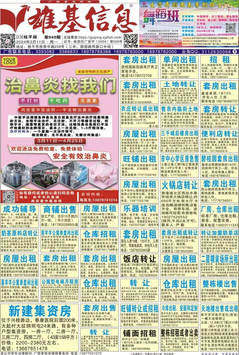 武鸣雄基信息招电子版