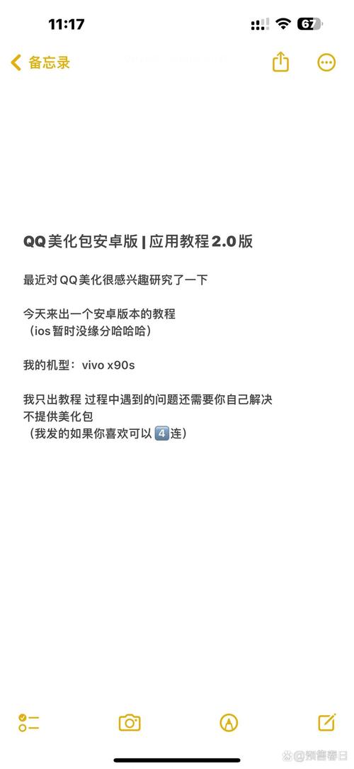 温柔飞美化包安装步骤