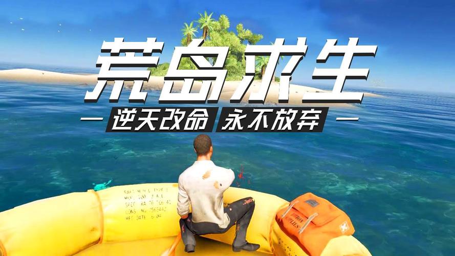 小浪生存记之荒岛求生中文最新版