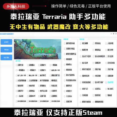 泰拉瑞亚12自带修改器破解版永久免费
