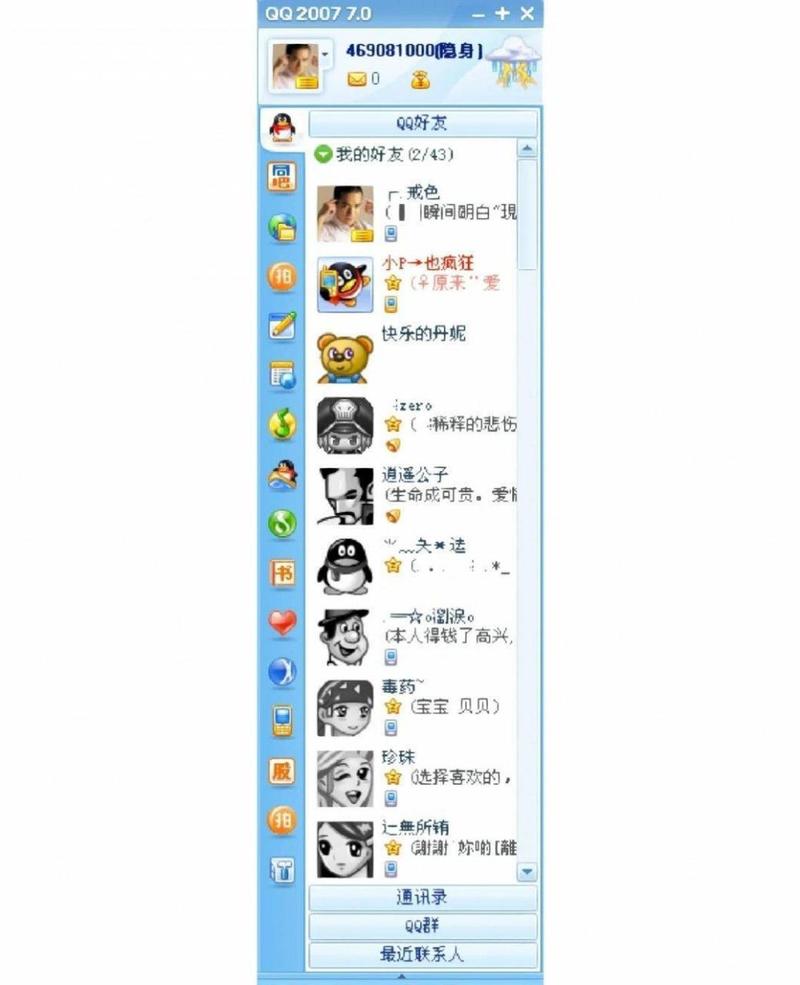 qq2007旧
