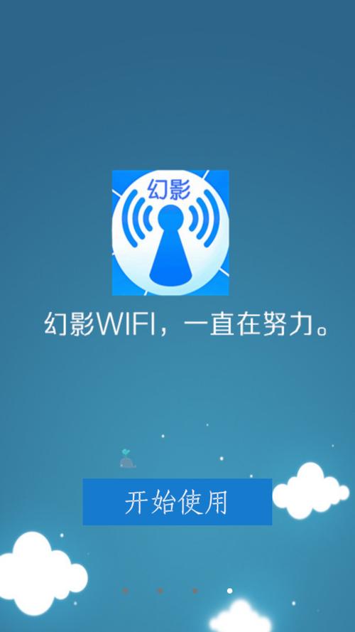 幻影wifi30官方修改版永久VIP
