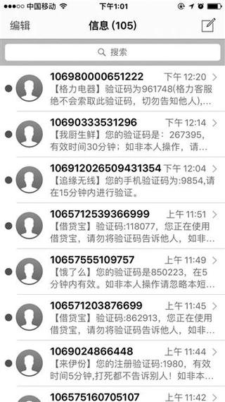 手机验证码轰炸机免费版