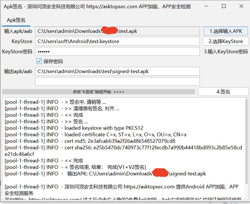 apk签名大师