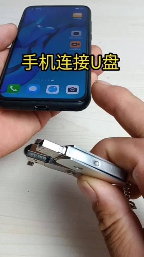 手机u盘怎么打