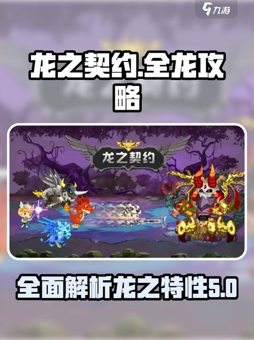 龙之契约免内购