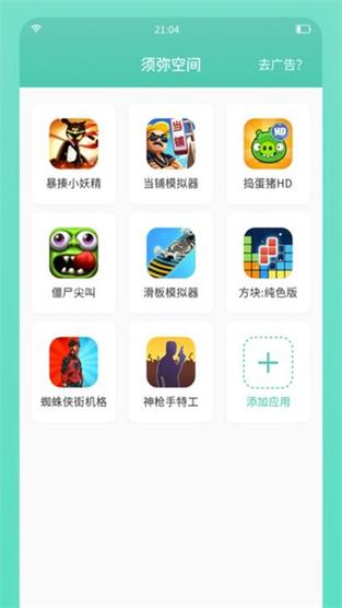 须弥空间修改器安卓下载轻量版无广告安装
