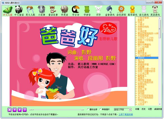 佳佳儿童乐园下载安装电视版永久免更新