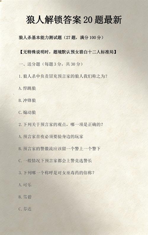 网易狼人进阶模式20题答案修改版无需登录