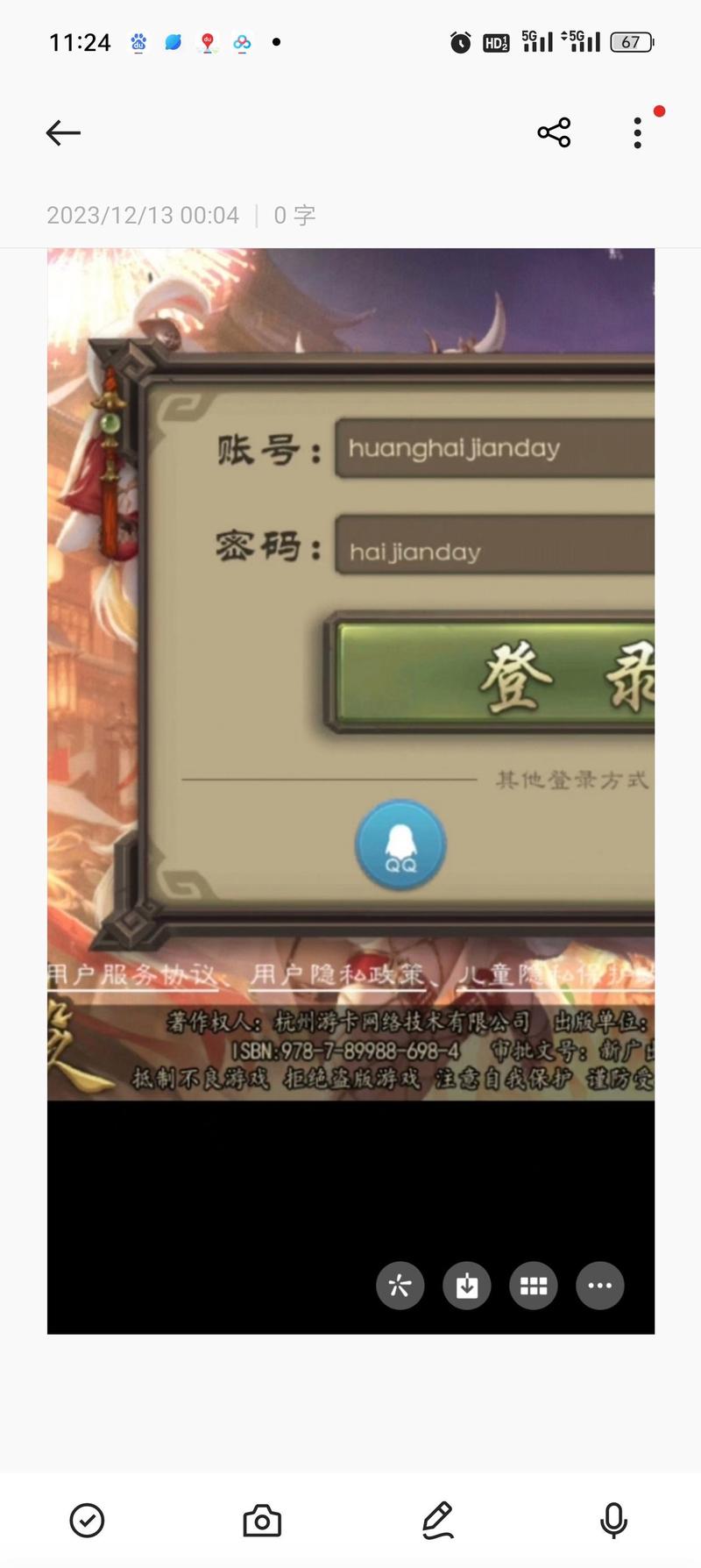 游卡账号登录中