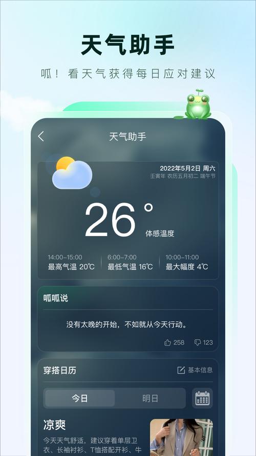 呱呱天气纯净无广告版本无广告安装