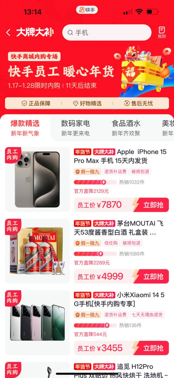 快手内购
