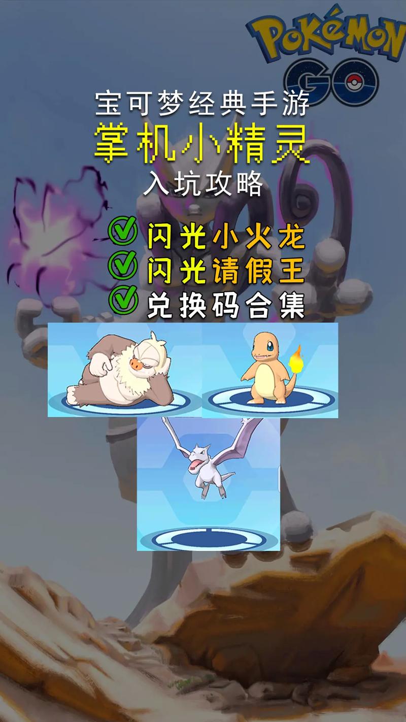 口袋妖怪零世界03新手兑换码经典版