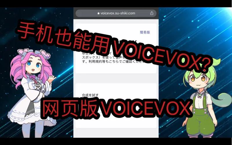 voicevox手机版修改版永久VIP