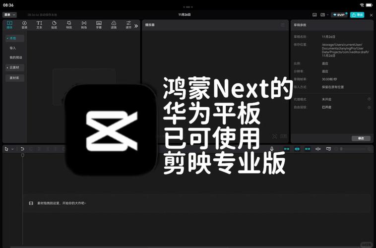 平板剪映专业版官方下载入口