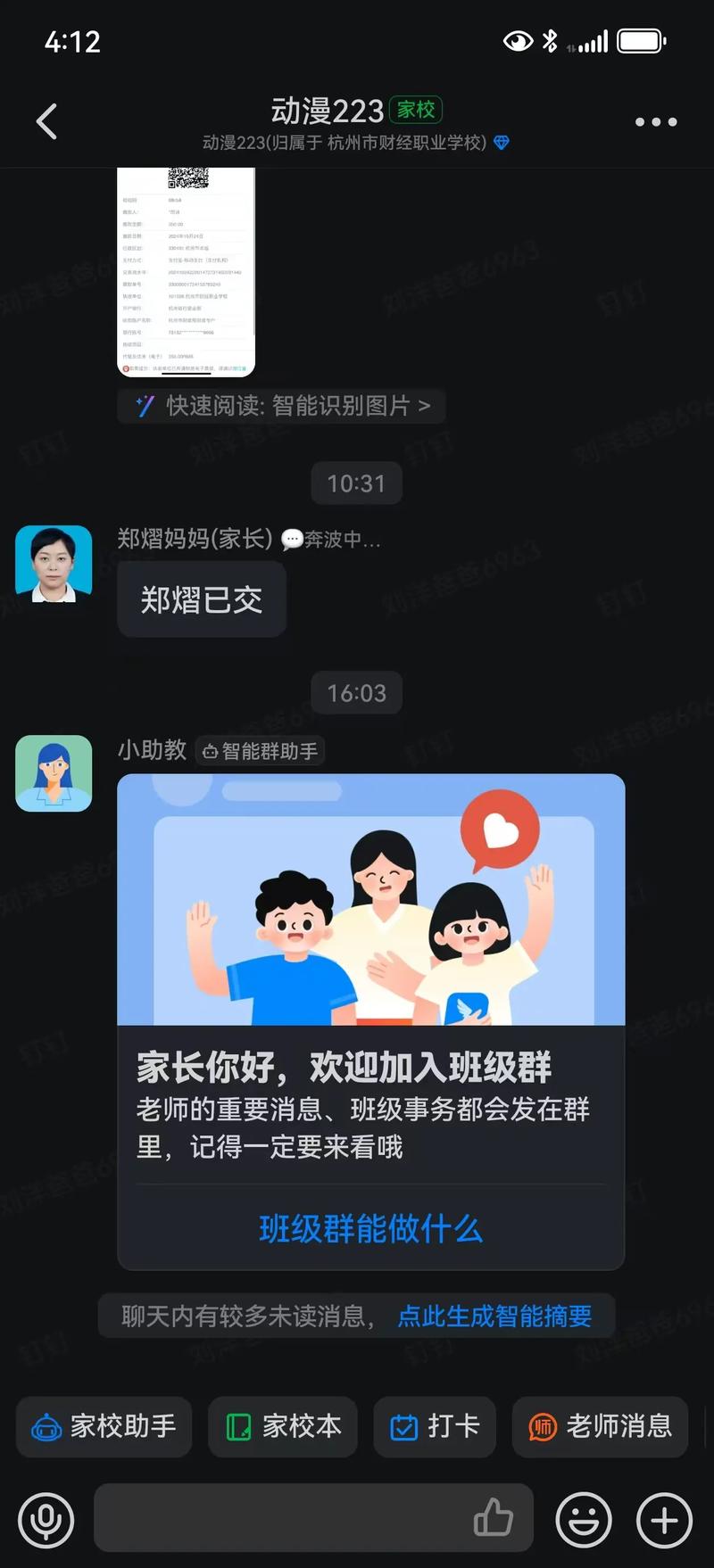 学生钉钉班级群下载