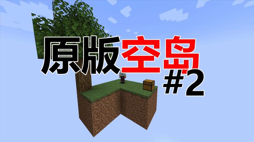 我的世界单方块空岛生存下载