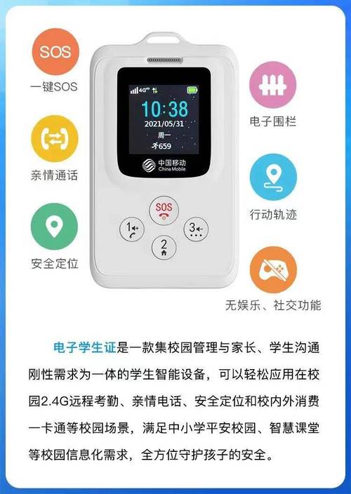 中国移动的电子学生证永不升级版