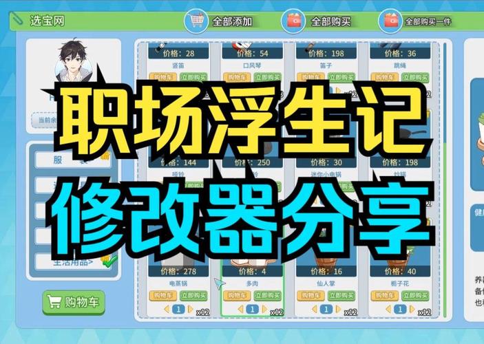 职场浮生记内置修改器