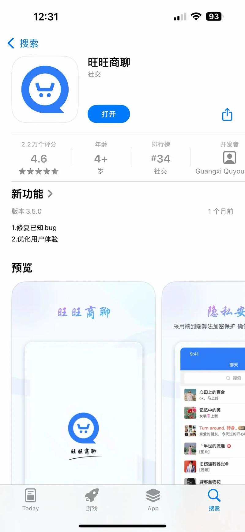 安卓怎么下载旺旺商聊免费无限制版