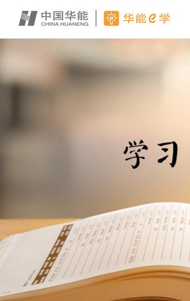 华电E学怎么下载