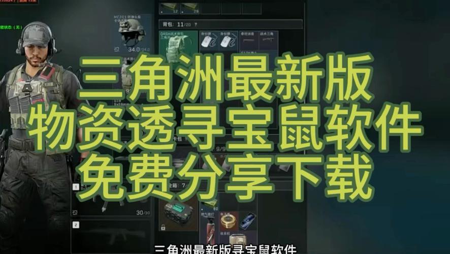寻宝鼠辅助器免费手游三角洲