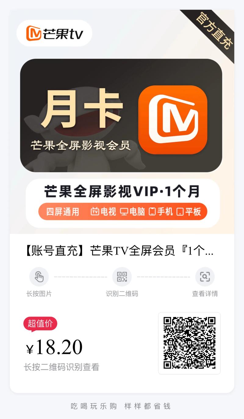 芒果tv免vip
