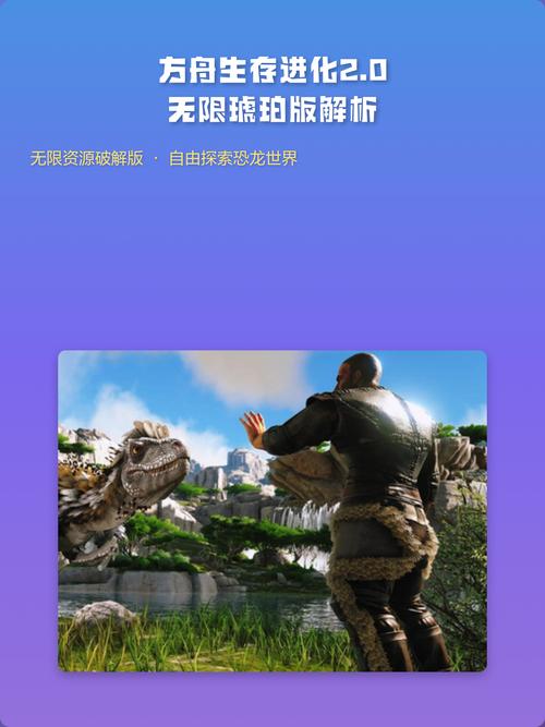 方舟生存进化无限资源无限琥珀