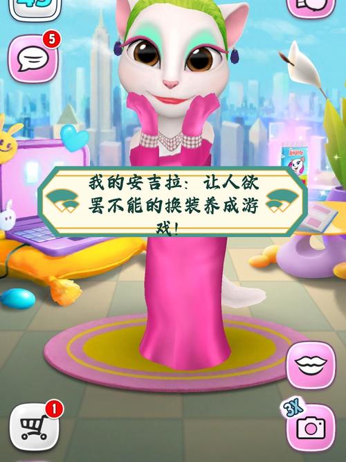 我的安吉拉1破解版内置菜单永久免费版免广告版