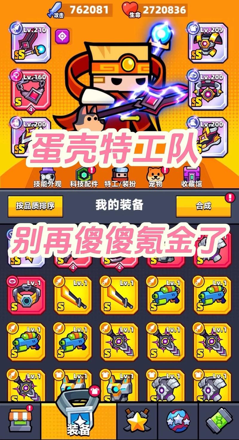 蛋壳特工队（无限钻石）