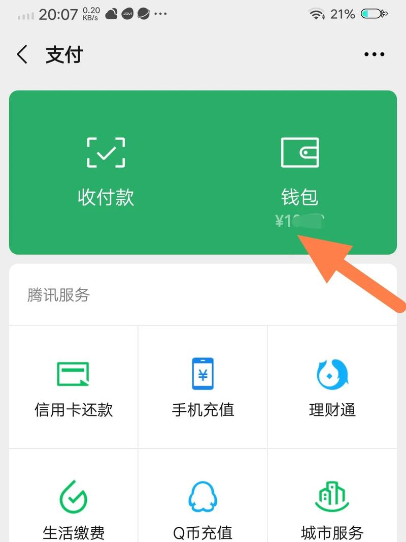 伪装微信余额的软件app