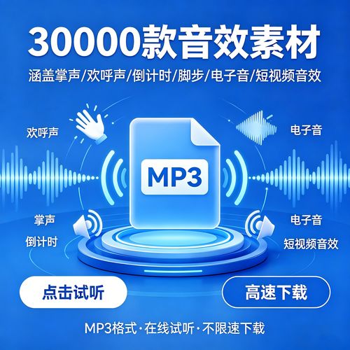 音效mp3