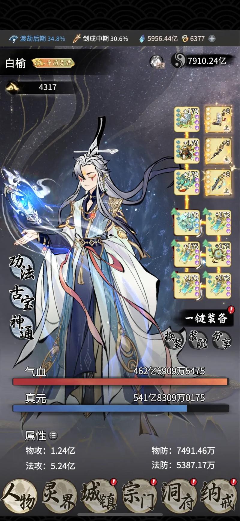 一念逍遥破解版无限修为无付费版