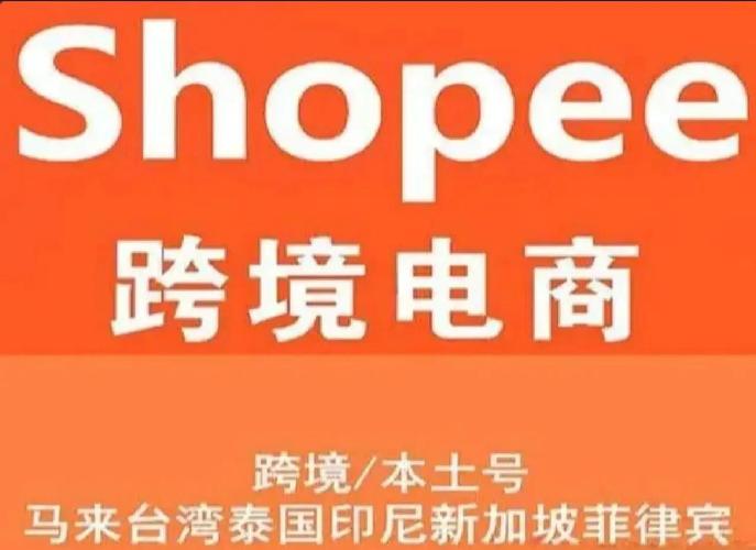 虾皮shope