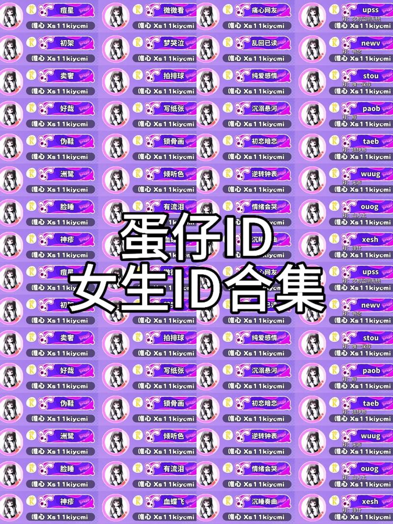 蛋仔账号和密码白色版
