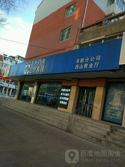 北方广电阜新有线