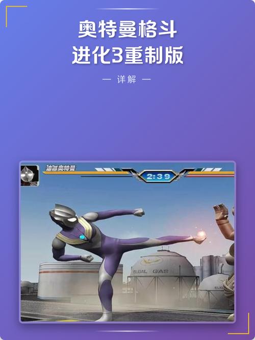 奥特曼格斗3内置菜单最新版本更新内容免费